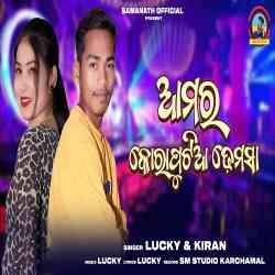 Amar Koraputia Dhemssa